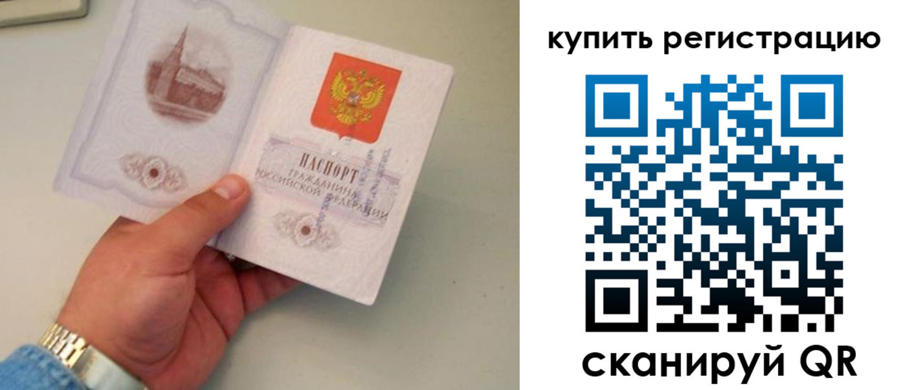 временная регистрация в Вольске