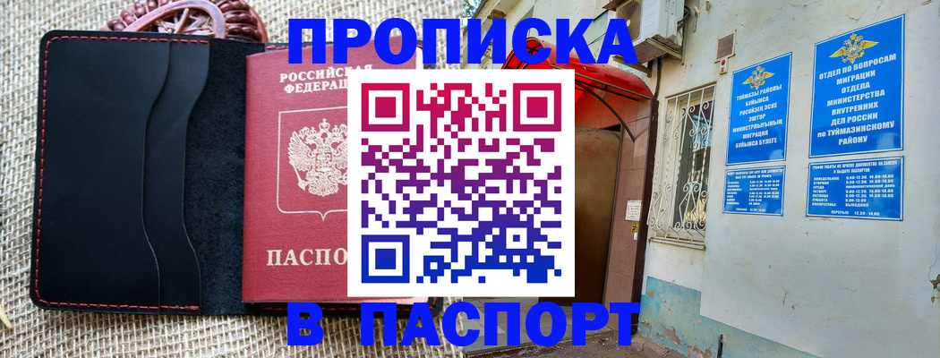 прописка регистрация в Вольске