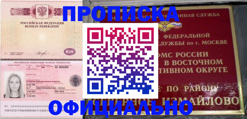 прописка регистрация в Вольске
