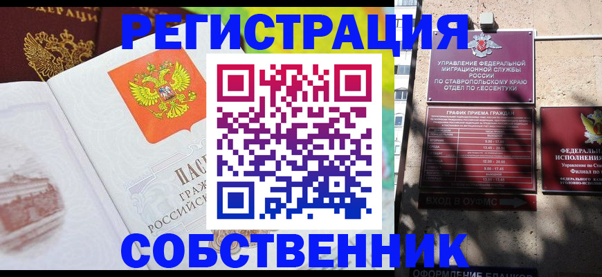 прописка для школы в Вольске